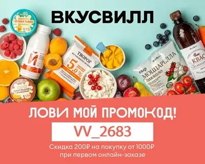 Акции вкус вилла