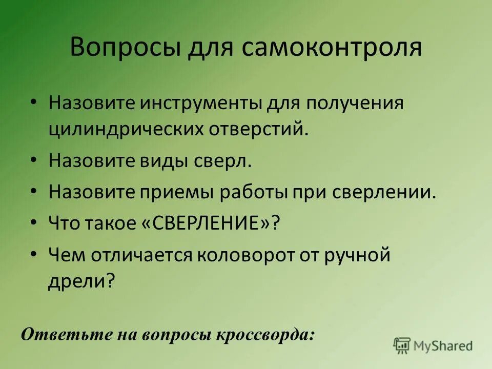 самоконтролем называется. лист самоконтроля. самоконтролем называется. самоконтролем называется. самоконтролем называется.