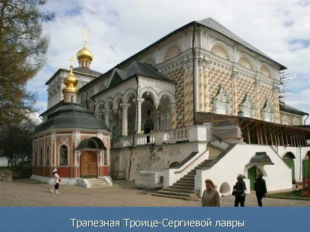 трапезная церковь лавра сергиев посад. троице сергиева лавра трапезный храм. трапезный храм сергиев посад. трапезный храм троицесергтева лавра. трапезная церковь лавра сергиев посад.