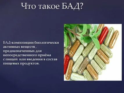 Какие бады применять