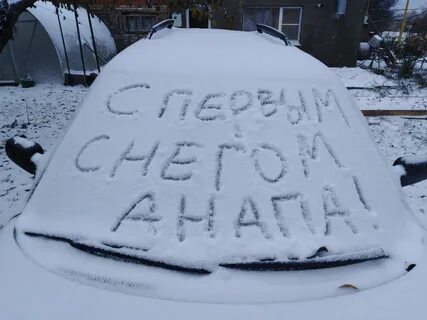 Снег в анапе