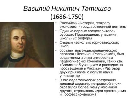 Татищев это