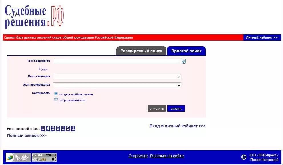 База решений рф. Базы данных судебных решений. Электронные базы судебных решений. Поиск решений судов. Банк данных судебных решений.