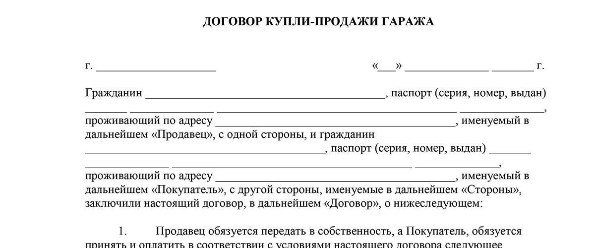 Купля продажа образец 2020 купли продажи. Договор купли продажи трактора образец 2021. Договор купли продажи сельхозтехники трактора. Договор дарения автомобиля образец 2022. Договор купли продажи трактора образец 2022.