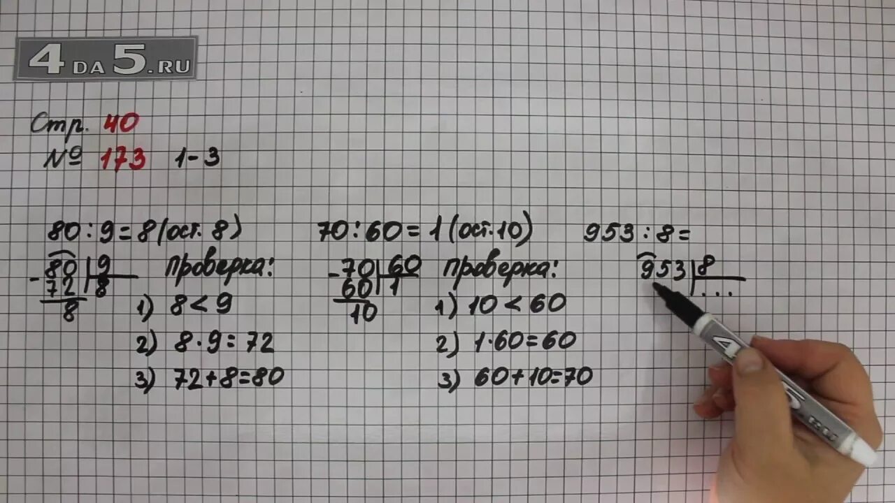 Класс номер 170 171. Математика 4 класс 1 часть учебник стр 40. Стр 40 номер 4 математика 4 класс. Математика страница 40 упражнение 3. Стр 40 задание задание 2 математика класс.