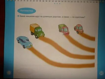 Как писать машина едет