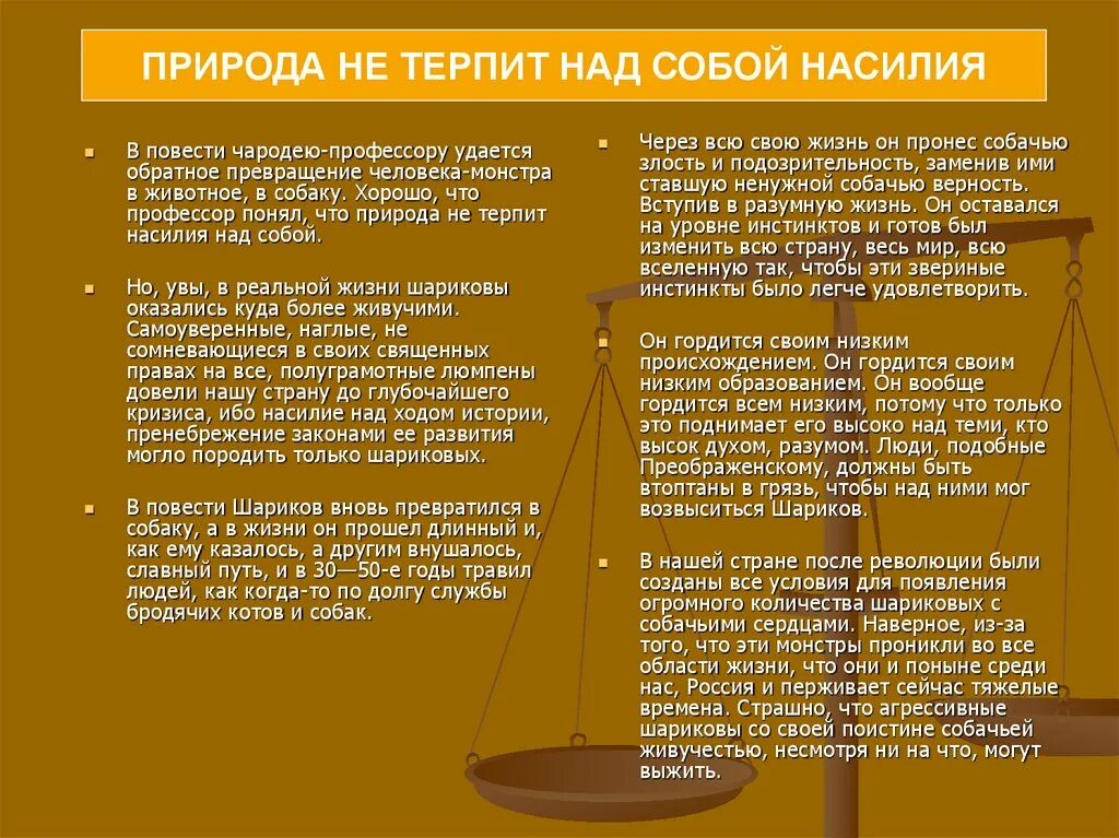 Почему эксперимент профессора преображенского не удался. Проблемные вопросы по собачьему сердцу. Проблематика повести Собачье сердце Булгакова таблица. Собачье сердце проблематика. Проблемы повести Собачье сердце.