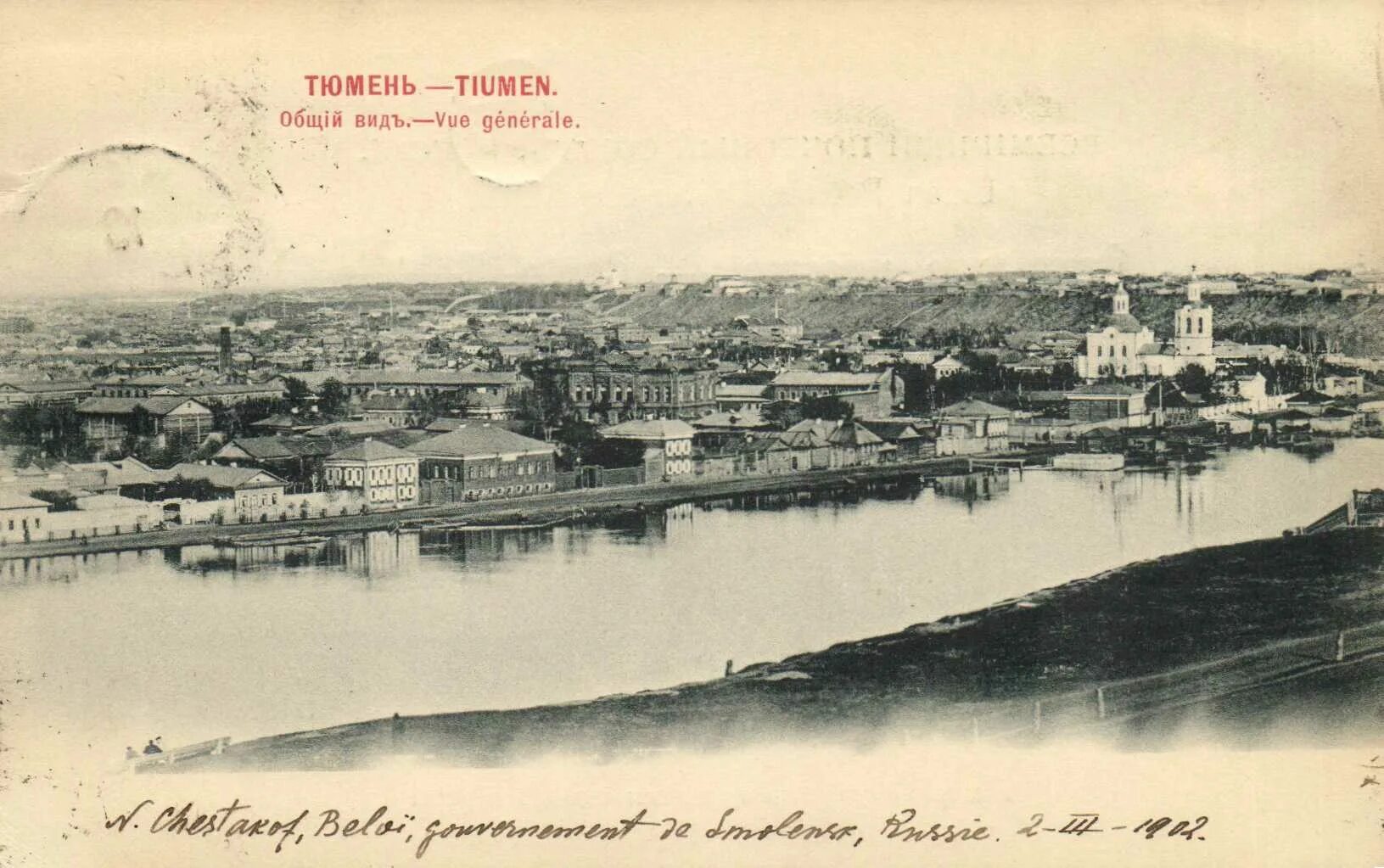 Тюмень 1586 год. Подаруев. Первомайская, 40. Тюмень в 20 веке. Крутикова», г.