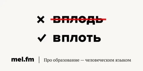 Вплоть продолжить