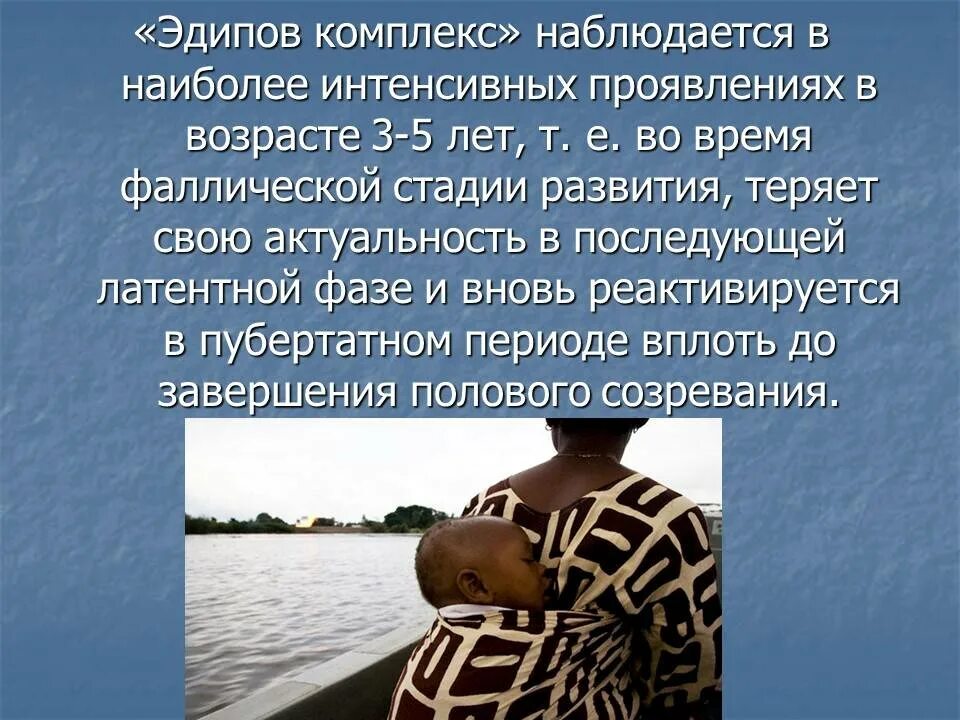 Эдипова стадия развития