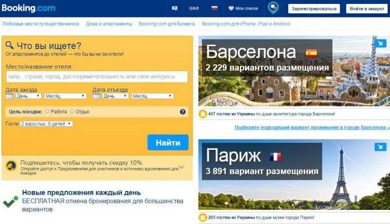 Букинг бронирование отелей. Отель booking. Букинг бронирование в отеле. Booking websites