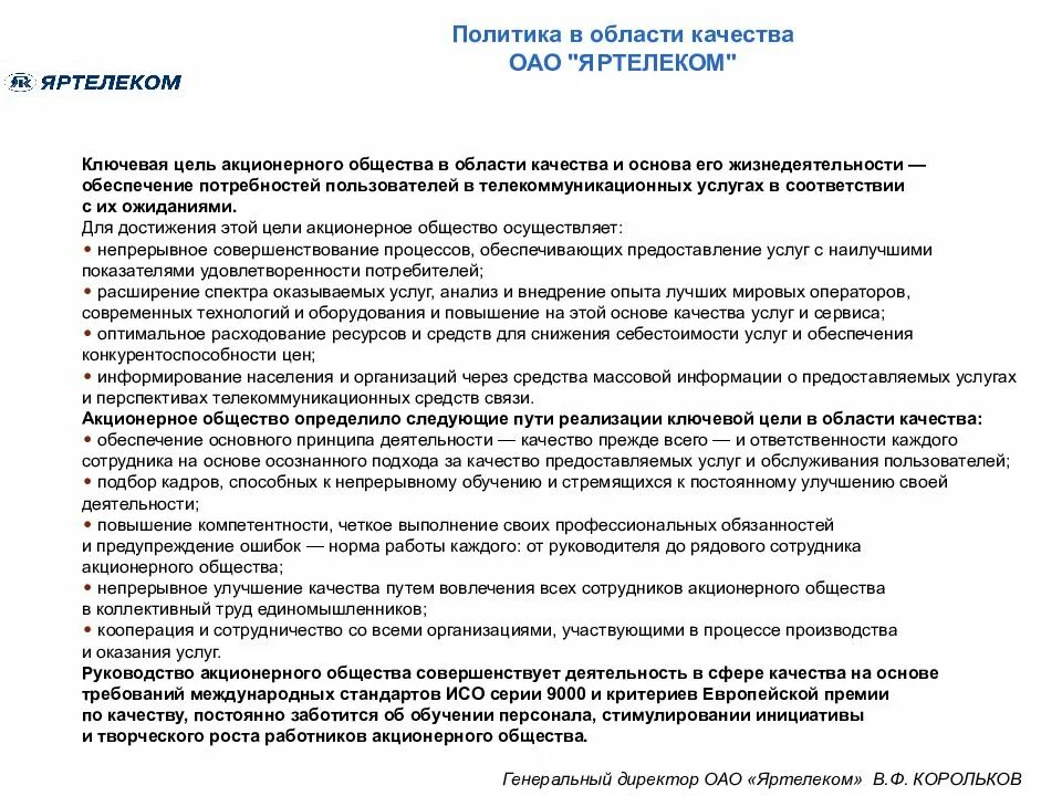 В области качества а также. Политика в областикачетва. Политика в области качества. Политика в области кач. Цели в области качества СМК.