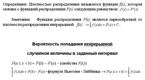 Свойства плотности распределения случайной величины