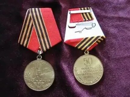 50 лет победы 2