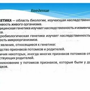 Генетика микроорганизмов изучает