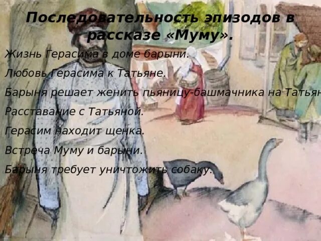 Описание татьяны из муму 5 класс кратко. Герасим муму барыня татьяна. образ герасима и муму, герасим и татьяна. любовь татьяны и герасима муму. жизнь муму в доме барыни.
