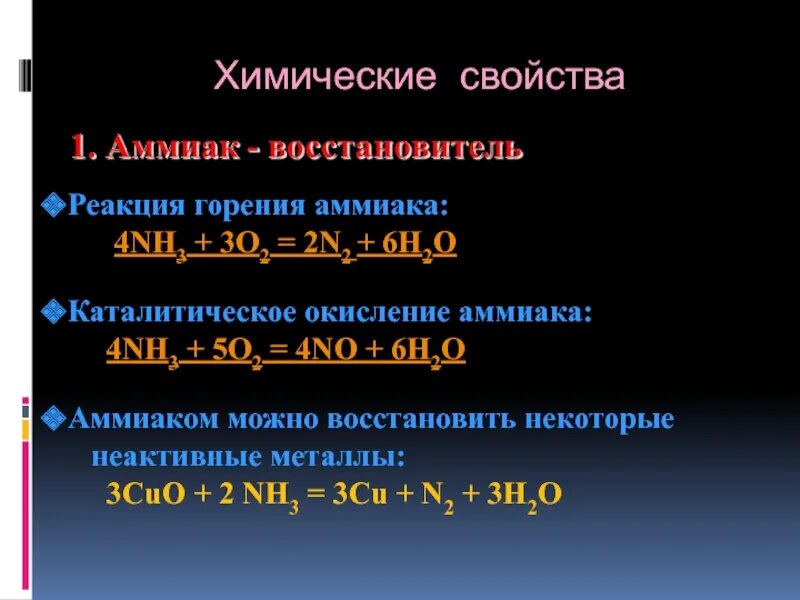 Горение аммиака в кислороде уравнение. Реакция горения аммиака в кислороде. Горение аммиака в кислороде уравнение реакции. Уравнение реакции горения аммиака.