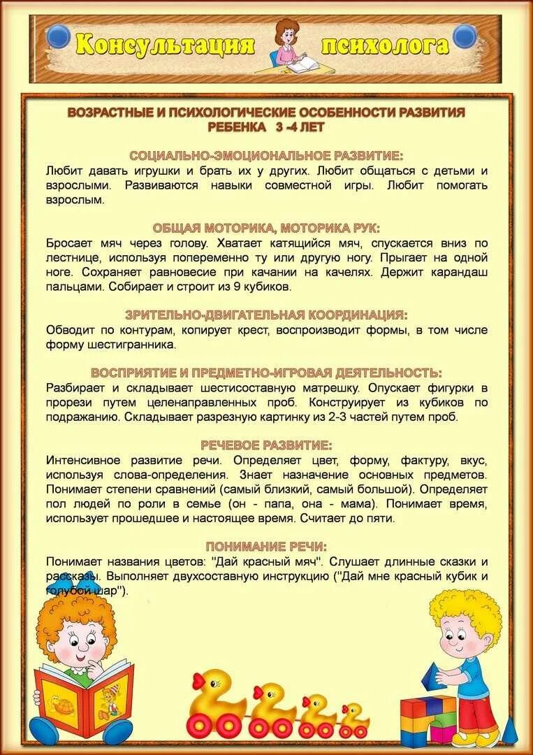 Психическое развитие младшего дошкольного возраста