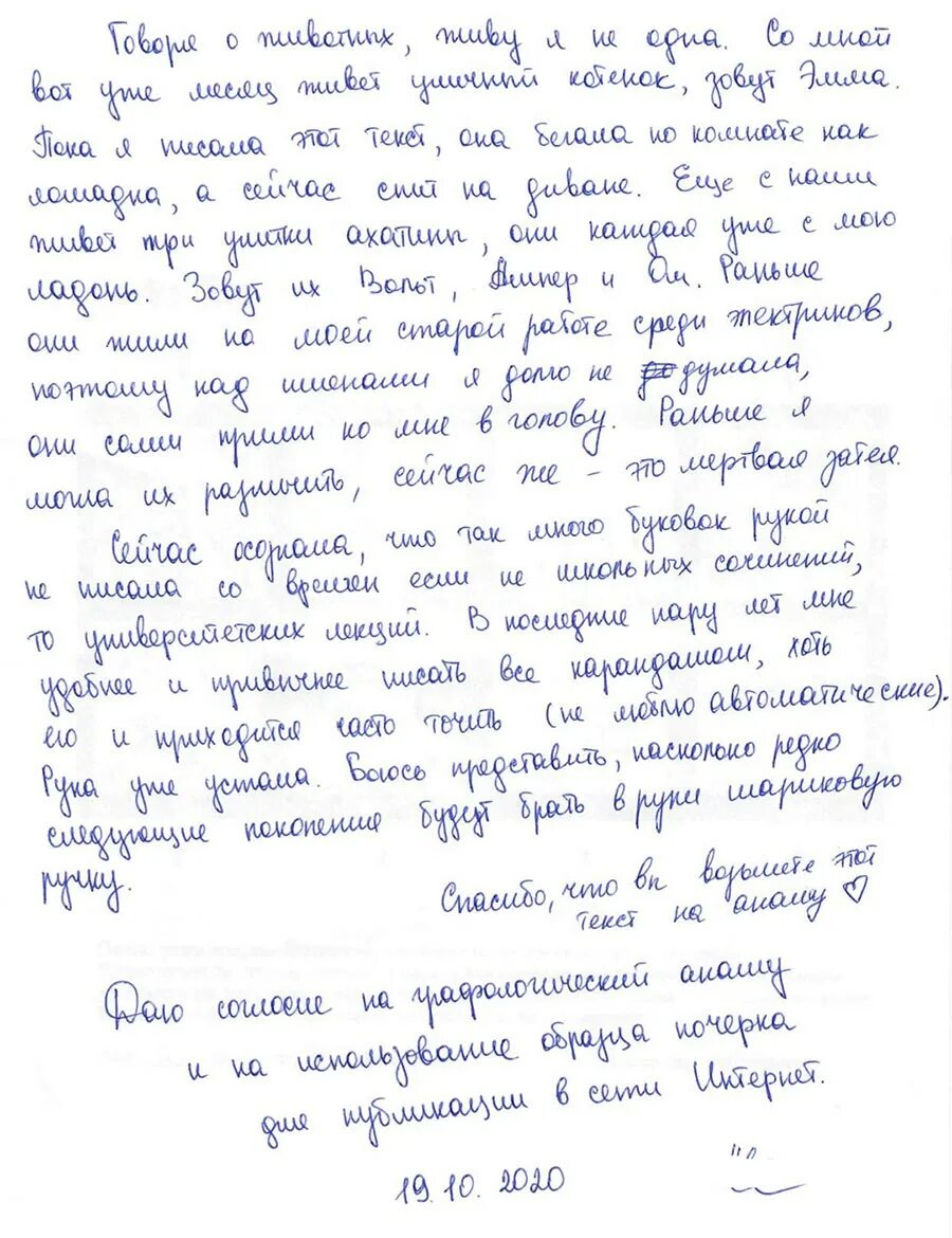 Анализ почерка пример. Анализ почерка. психологический анализ почерка. анализ рукописного текста.