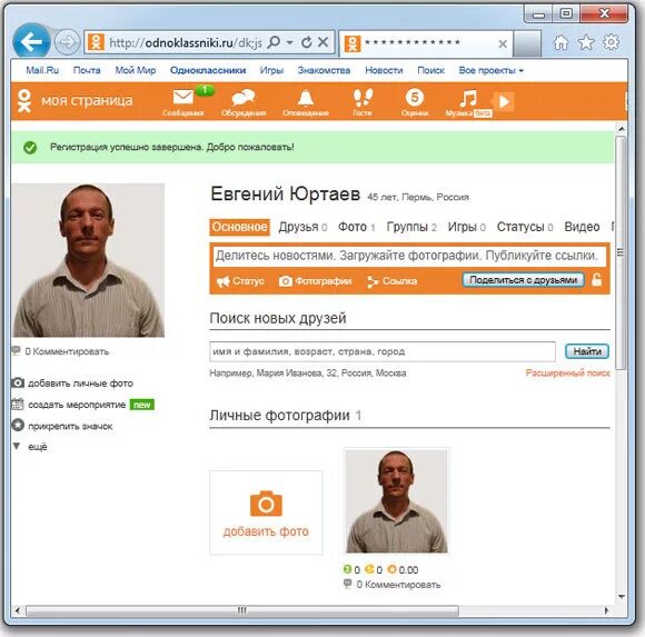 Одноклассники моя страница галин. Одноклассники (социальная сеть). Одноклассники.ru социальная моя страница. Одноклассники вход. Одноклассники Старая версия.