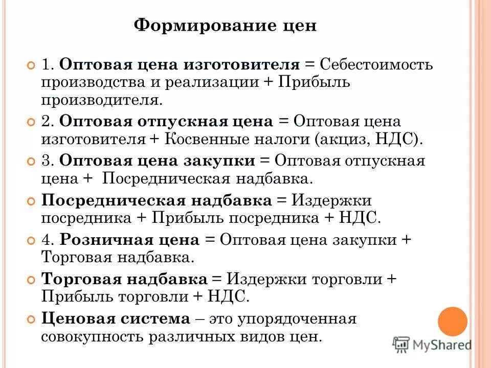 Посредническая надбавка. Формирование оптовой цены изготовителя. Формирование оптовой цены производителя. Формирование закупочной цены. Оптовая (Отпускная) цена производителя.