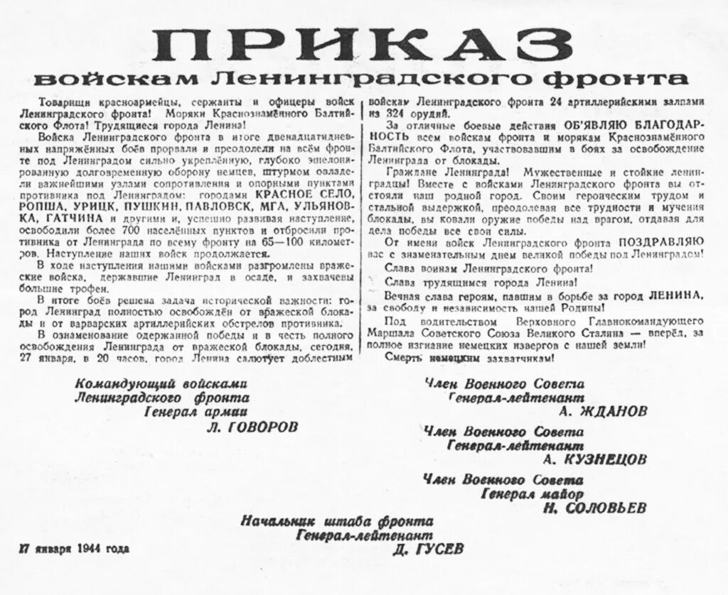 Сквозь гром всех сражений и гул канонад. Сквозь гром всех сражений и гул канонад. Стихотворение на тему блокада ленинграда. Стихи о блокаде. Прорыв блокады ленинграда войска.