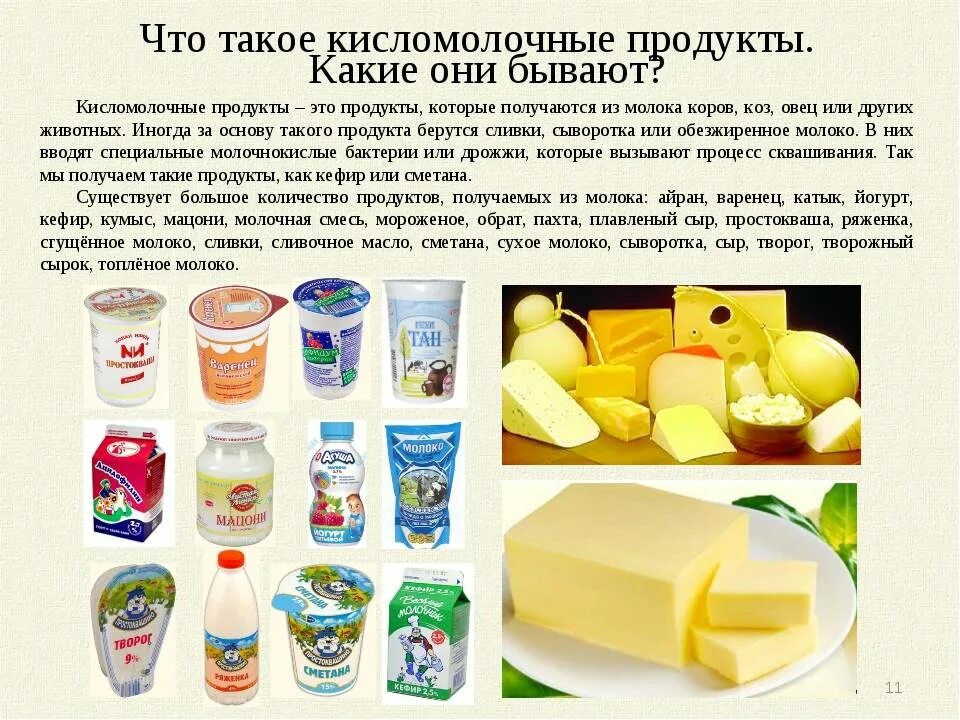 Кисломолочный продукт содержащий. Перечень кисломолочных продуктов. кисломолочные продукты продукты. название кисломолочных продуктов. названия кисло малочнфых продуктов.