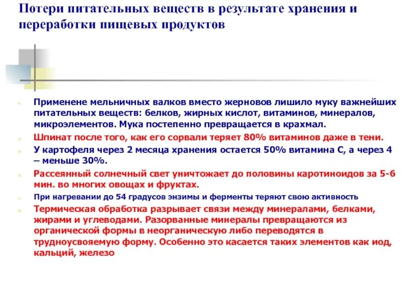 Количество потерь при производстве сметаны. Коэффициент выхода годного. Технологические потери продуктов. Таблица потерь при тепловой обработке. Норма потери.