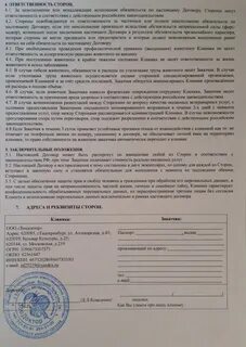 Договор клиники