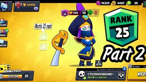 Легкие 25 ранги