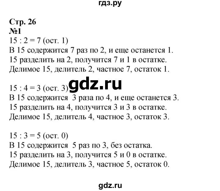 Математика 5 класс учебник 2023 домашнее задание