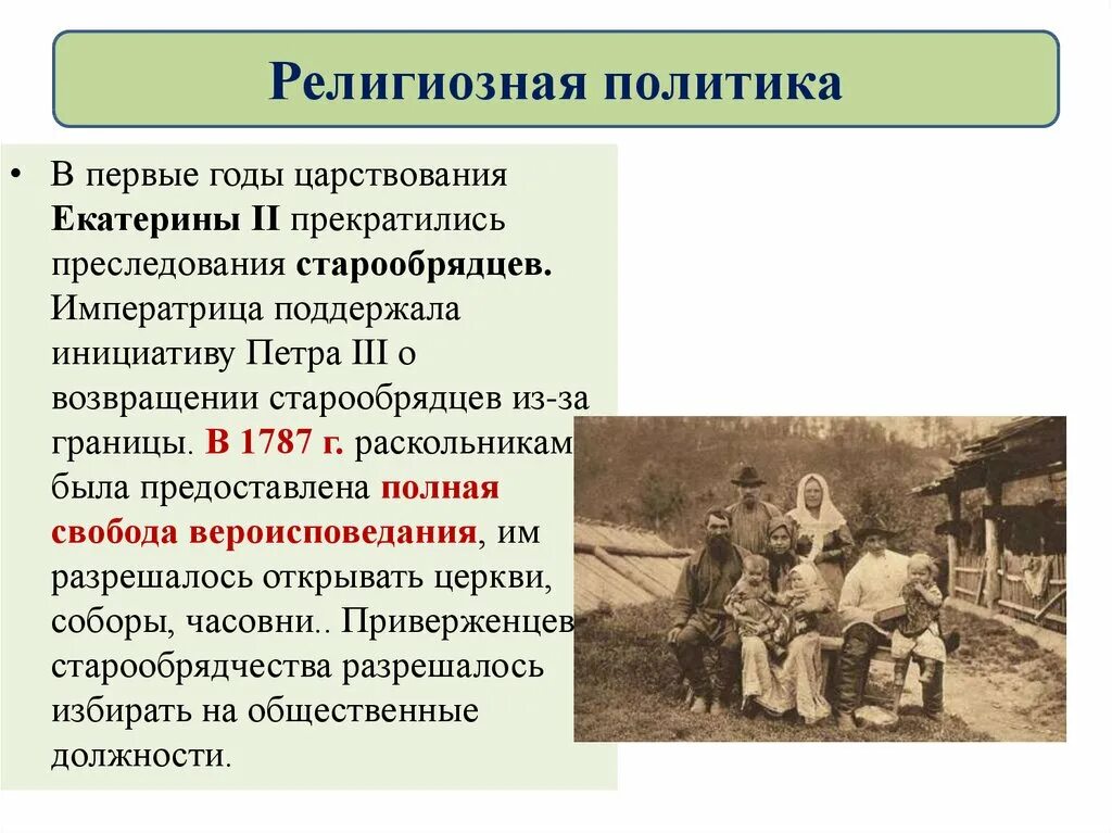 Народы россии национальная политика кратко 8 класс. Народы России Национальная и регилиознаяполитика Екатерины 2. Национальная и религиозная политика Екатерины 2. Религиозная политика при Екатерине 2. Религиозная политика Екатерины.