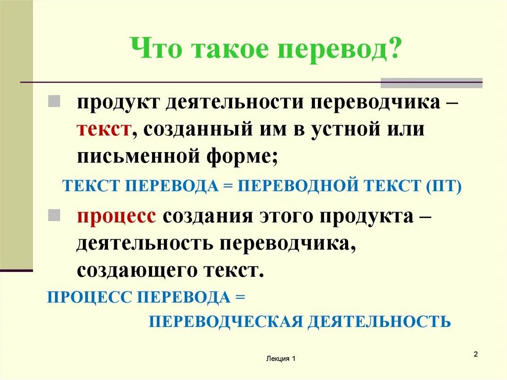 Перевод слова создала. Перевод. Презентация перевод. Перевод текста. Что такие перечисления.