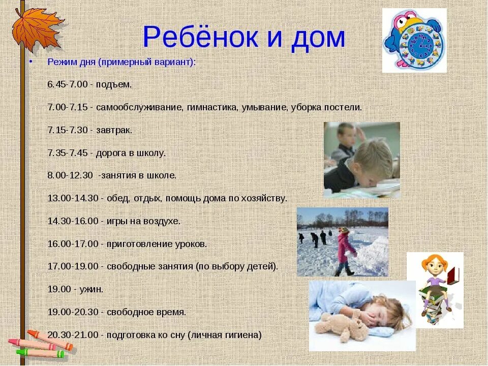 Режим ребенка 7 лет дома