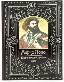 Книга поло