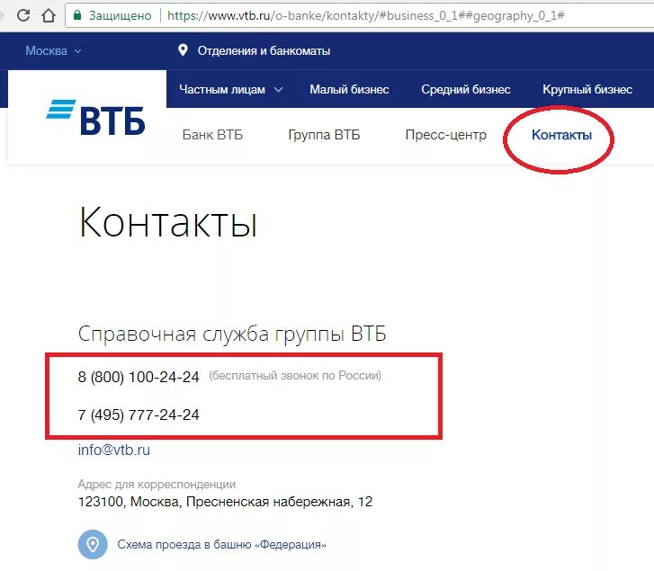 Какой номер втб. Номер ВТБ банка. Номер телефона службы поддержки ВТБ банка. Служба поддержки ВТБ. Техподдержка ВТБ банк.