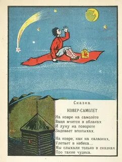Ковер самолетов книги