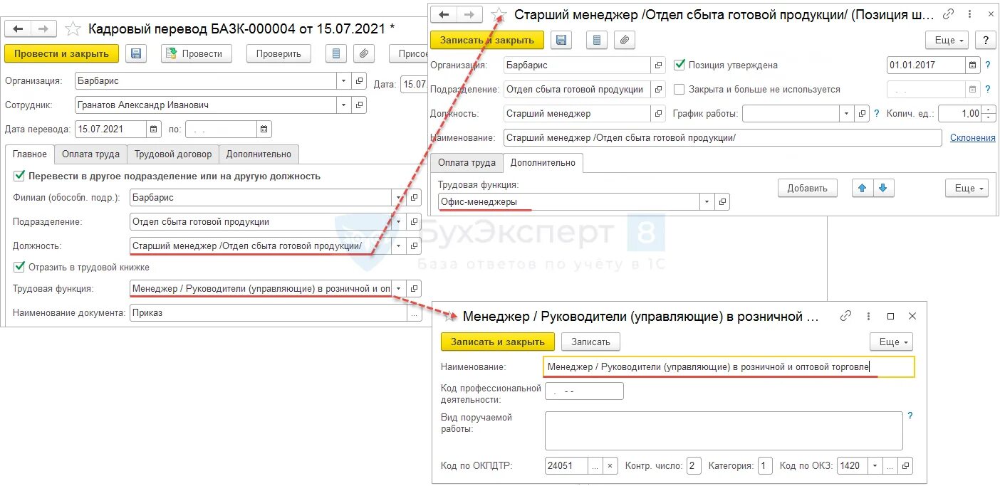 Код сзв тд сторож. Коды по ОКЗ для СЗВ ТД. Код ОКЗ главный бухгалтер 2021. Что такое ОКЗ В СЗВ-ТД. Код ОКЗ бухгалтер для СЗВ.