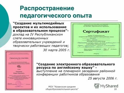 Распространение педагогического опыта