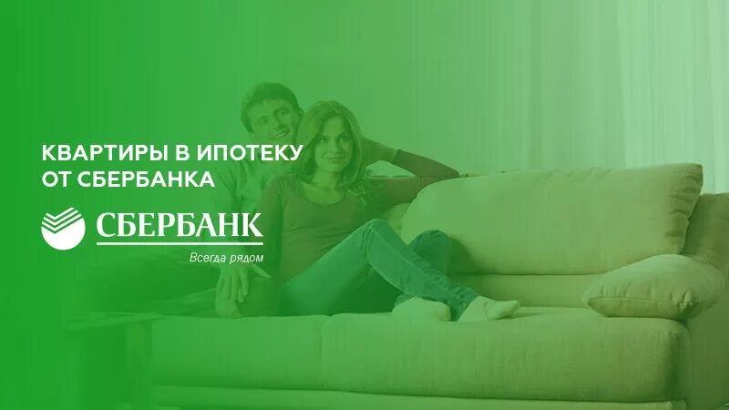 Аукцион квартир от сбербанка. Сбербанк недвижимость. Аукцион квартир от сбербанка. Имущества сбербанка. Сбербанк залоговое имущество.