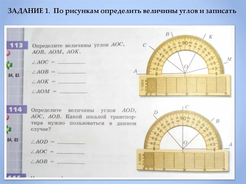 Измерить величину угла. Измерение углов. Величина измерения угла это. Измерение углов транспортир 5 класс. Практическая работа по теме величины