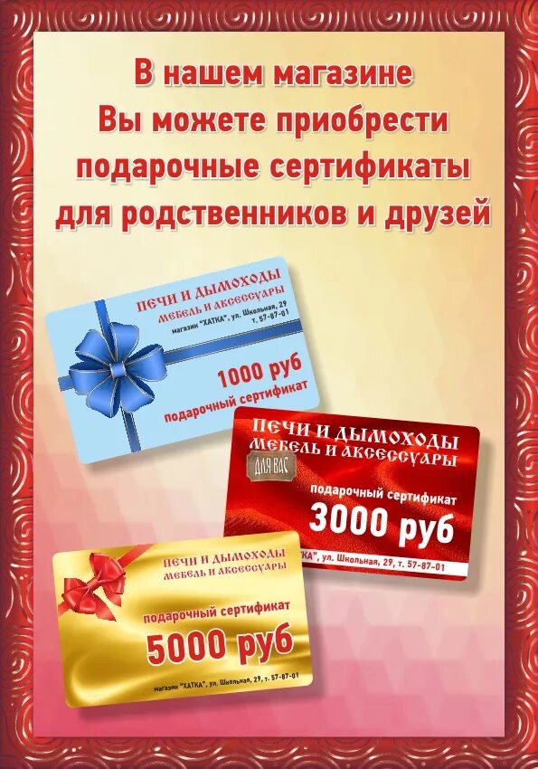 Подарочный сертификат в магазин. У нас есть подарочные сертификаты. В продаже имеются подарочные сертификаты. Приобретайте подарочные сертификаты. Имеющимся в продаже можно в