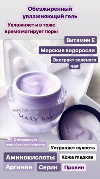 Обезжиренный гель. Обезжиренный гель мери кей. Обезжиренный гель. Обезжиренный гель. Увлажняющий гель мери кей для сухой.