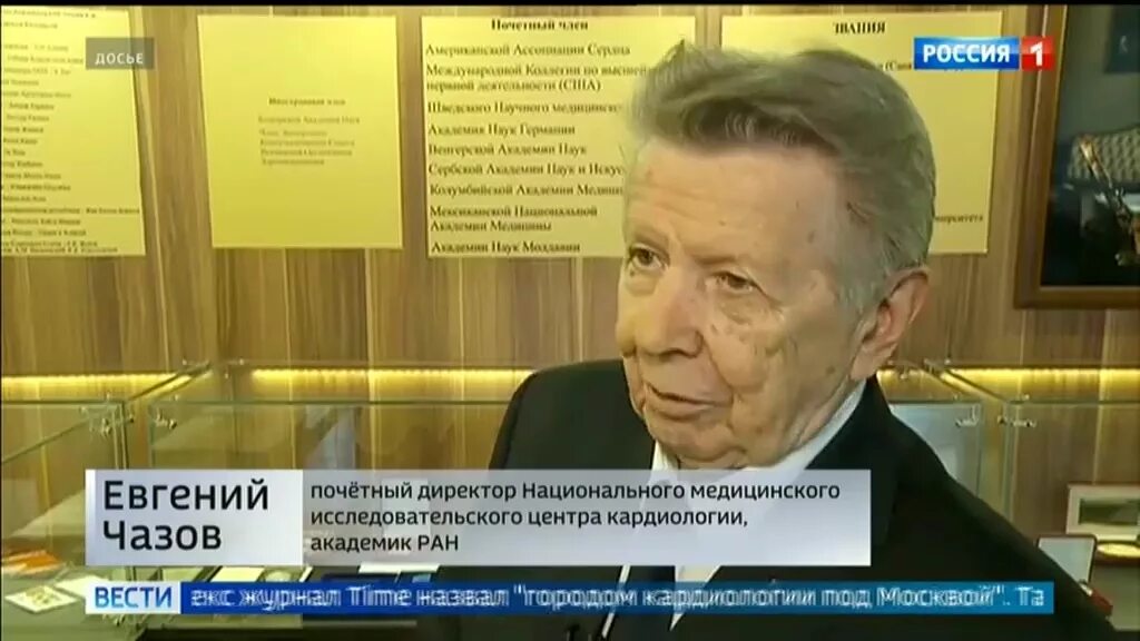 Медицинский центр чазова. Чазов центр кардиологии.