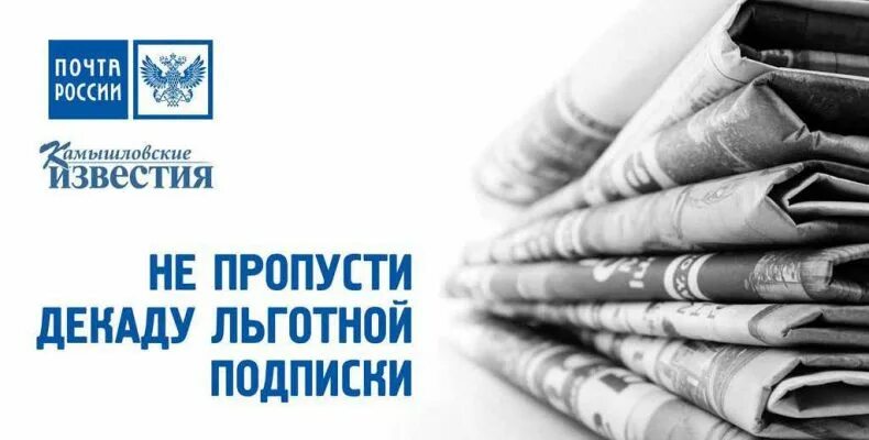 Почта россии подписка на 2. Подписка на газету. Подписка на издания. Реклама подписки на газету. Декада подписки почта России.