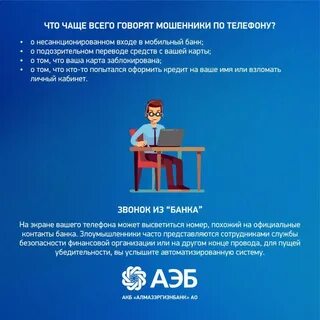 Что сказать мошенникам по телефону