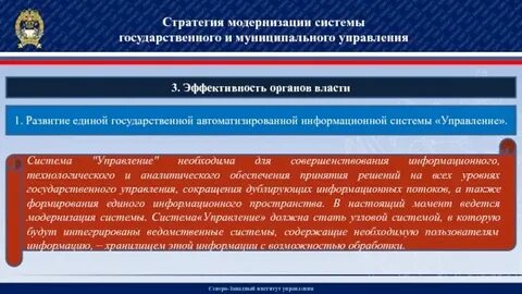 Система управления государственным заказом