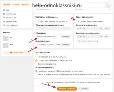 Прямые записи ок трансляций