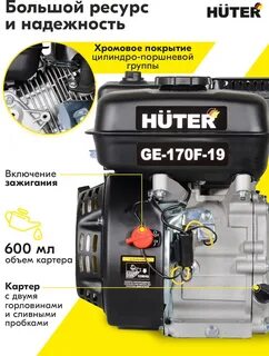 Двигатель huter ge 170f 19