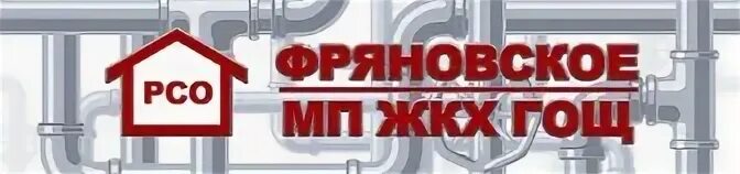 Фряновское МП ЖКХ Гош личный кабинет. Фряновское МП ЖКХ глава. Катя Фряновское ЖКХ. Фряновский колледж.